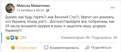 Самосожжение на Майдане: «Доконали война и лядский «мир» с московскими убийцами» 3 autodafe html 1b33c4d7