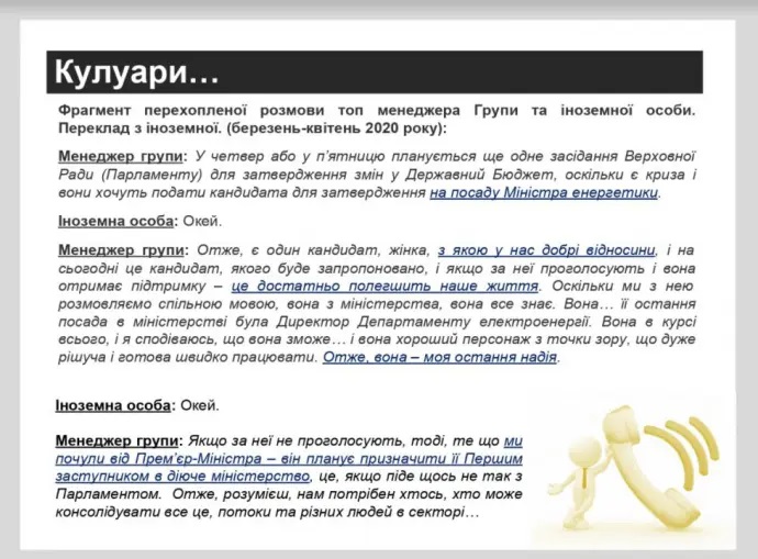 НАБУины записали разговор ахметовцев, продвигавших Буславец в Минэнерго 1 b62f40f 1