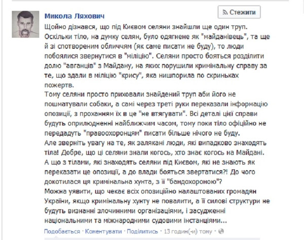 Под Киевом найден труп активиста с Майдана 1