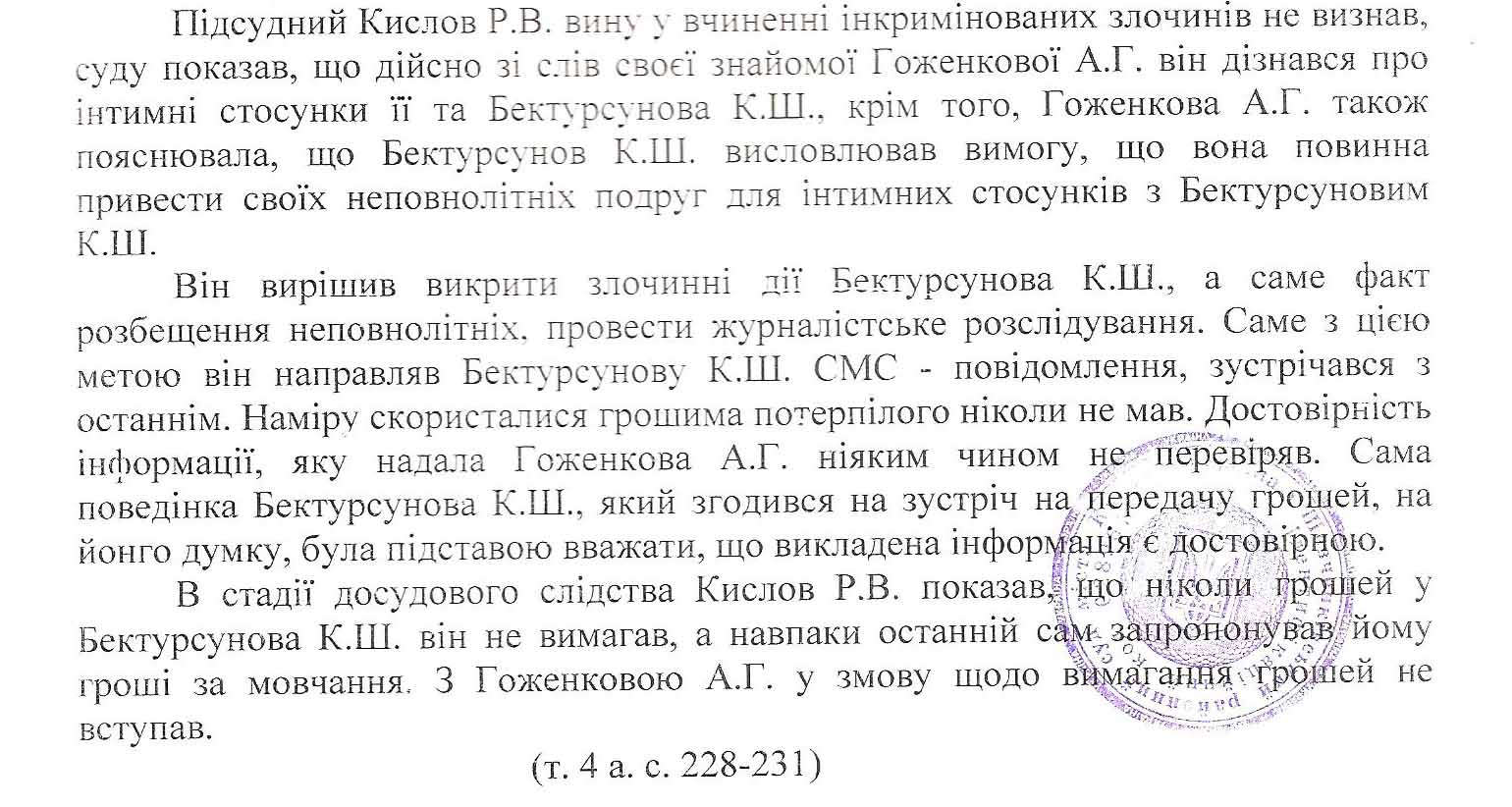 Педофил Казбек Бектурсунов попался на лжи 2 bektursunovpedoffill html 4eeb37f9