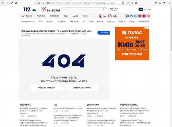 Сайт 112 канала кума Путина Медведчука удалил новость о задержании российских пропагандистов, которые занимались подкупом избирателей (ФОТО) 3 big 3meddveddd