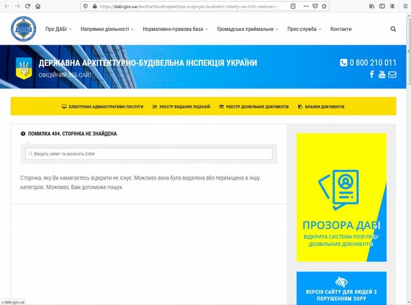 Руководство ГАСИ забило на Зеленского и продолжает нагло «доить» застройщиков (ФОТО) 2 big arhbudins2