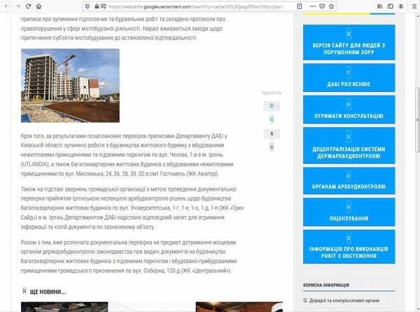 Руководство ГАСИ забило на Зеленского и продолжает нагло «доить» застройщиков (ФОТО) 4 big arhbudins4