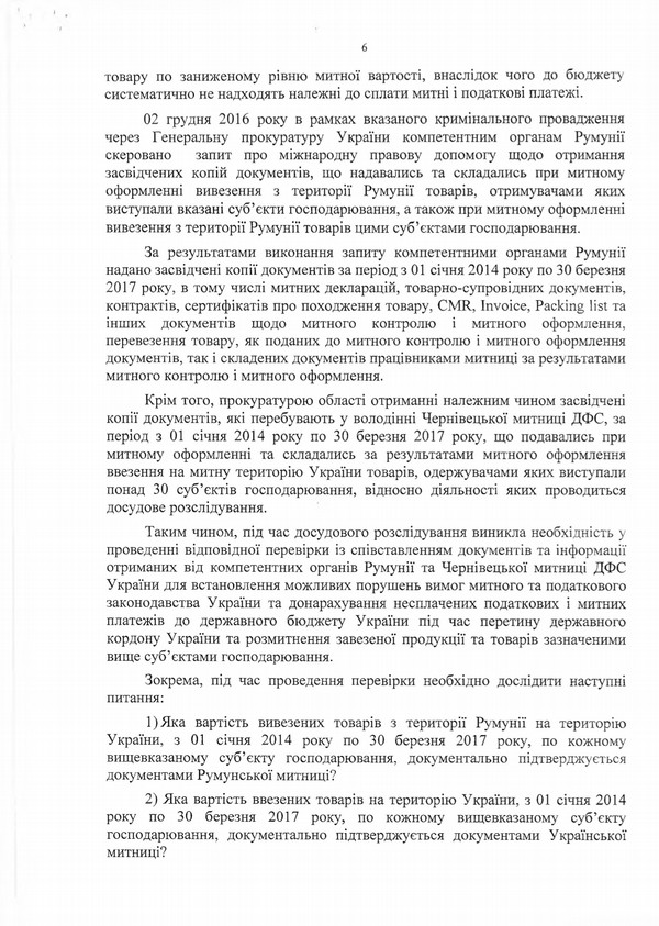 Николай Банчук, Иван Тычина или кое-что о новой «контрабандной вертикали» в СБУ 10 big banchukkk7