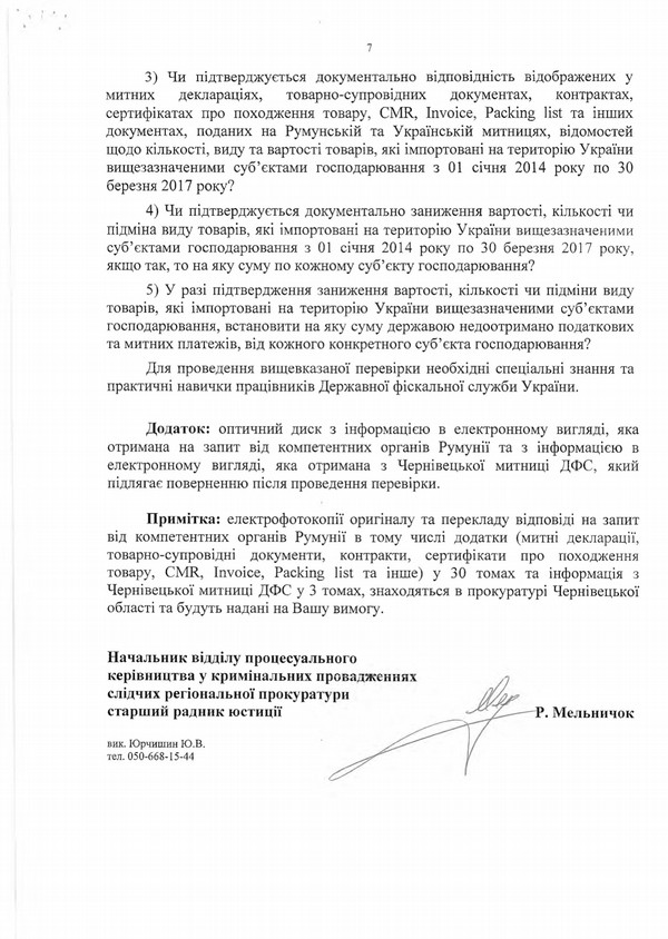 Николай Банчук, Иван Тычина или кое-что о новой «контрабандной вертикали» в СБУ 11 big banchukkk8