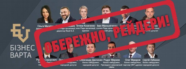 Агро-лоббисты: как «Бизнес Варта» лоббирует интересы мошенников и аферистов 2 big biznesvartaa html 4d0e8505