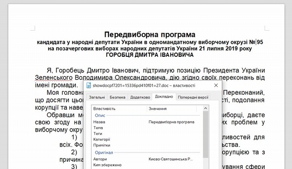Організатори “сітки Порошенка” зареєстрували клона Зе-Кандидату по 95 округу 2 big gorobbbbbbeeeee