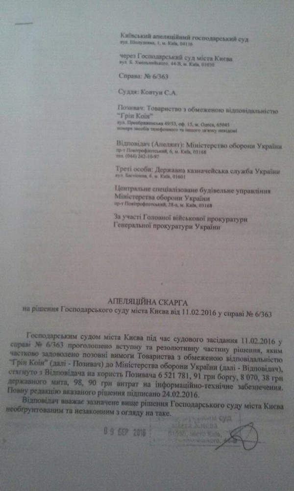 Клан одесской мошенницы Калмакан продолжает грабить Минобороны?! 3
