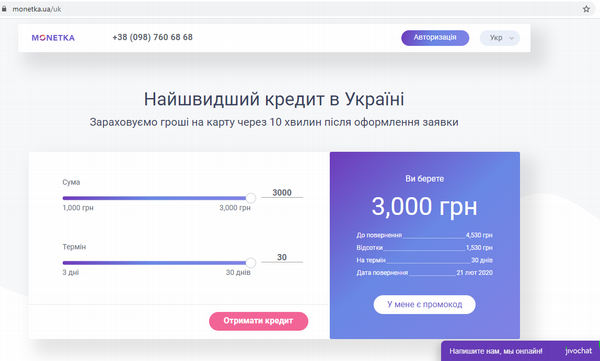 Как «миттєвий кредит Monetka» обернулся террором финансовых вышибал. И как с ними бороться 2 big monetkaord html 3bdf2fba