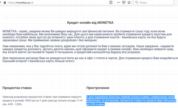 Как «миттєвий кредит Monetka» обернулся террором финансовых вышибал. И как с ними бороться 6 big monetkaord html 6dba6f72