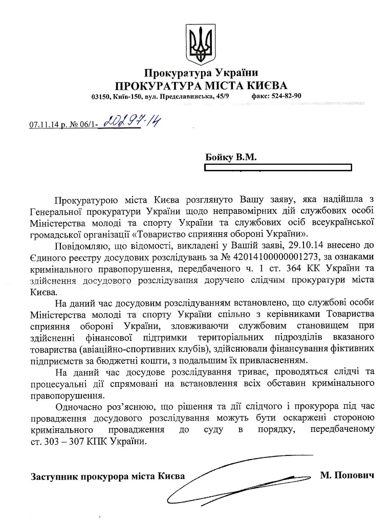 Міністр новий – «схеми» старі 2 bojkkoo301