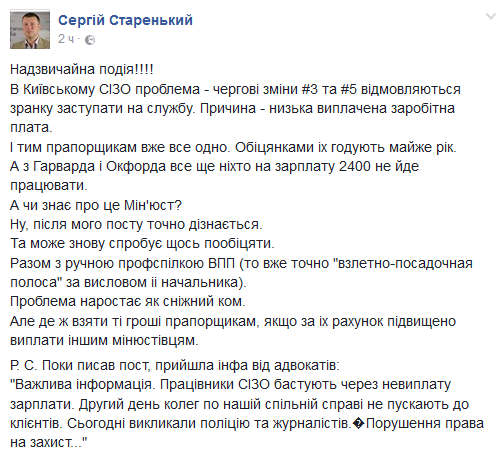 В Лукьяновском СИЗО бастуют вертухаи 1 ca264c0d78f0e6898fbfb6c30d2e29e0
