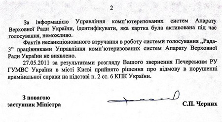 МВД отменил законы Украины или Рада как развлечение богатых негодяев 3 chernih22