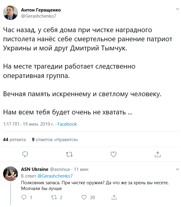 Застрелился Дмитрий Тымчук 2 d5794805bc7395d28b9112d4f14df20a