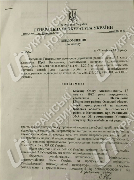 «Протухшие агенты» НАБУ 3 dddd1