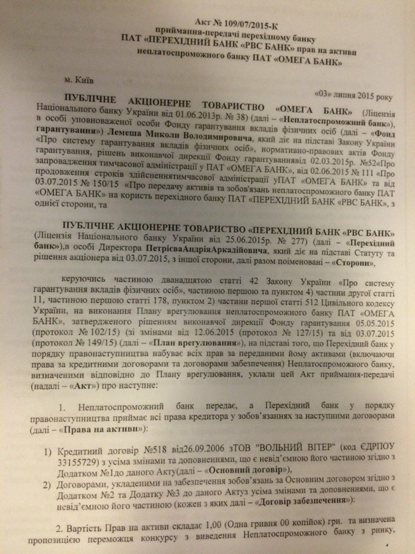 Руслан Демчак становится новым Иванющенко при Порошенко 5 demchlibb2