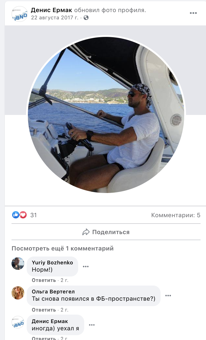 «Ермакогейт» Президента Зеленского. Или «крути педали, пока п@зды не дали» 5 denermmmfb