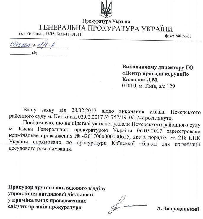 Києво-Святошинську прокуратуру очолює фігурант кримінальних проваджень 2 dimaaaaa2