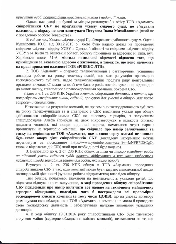 ДКИБ СБУ. Прессинг IT-компаний, крышевание и вымогательство 5 dkibb3