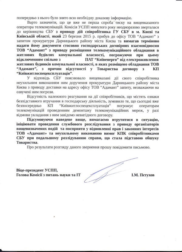 ДКИБ СБУ. Прессинг IT-компаний, крышевание и вымогательство 6 dkibb4