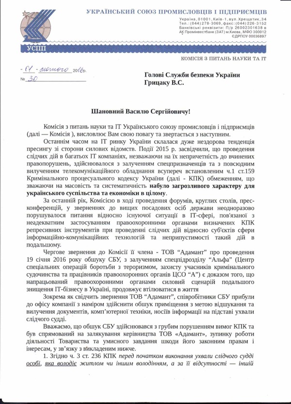 ДКИБ СБУ. Прессинг IT-компаний, крышевание и вымогательство 4 dkibbb2