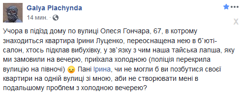 В Киеве устроили взрыв в доме, где находится квартира Ирины Луценко 3 e12cc1731d93fad9569bb6ccd4f952d5