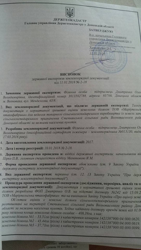 Свавілля в Донецькому Держгеокадастрі 1 eee1
