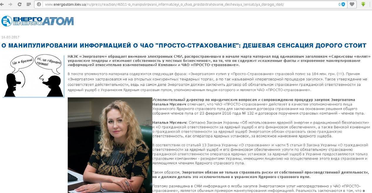 На воре и шапка горит? Как «Энергоатом» и Ядерный страховой пул пытаются «отмазать» российских олигархов «Саркисовых» 2 en1