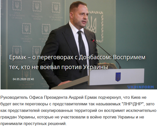 Ермак не успокоится: даёшь «выборы» в 2020 году! 2 ermakperesssss html m2eb423f6