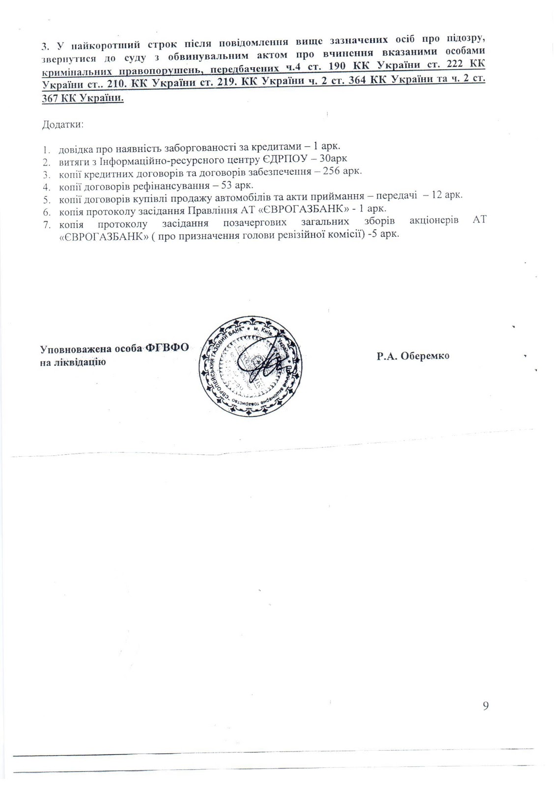 Как семья экс-главы «Нафтогаза» Алексея Ивченко украла деньги НБУ и ограбила вкладчиков «Еврогазбанка» (ДОКУМЕНТЫ) 11 evrogazbank 10