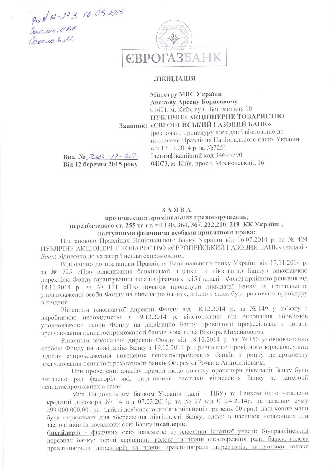 Как семья экс-главы «Нафтогаза» Алексея Ивченко украла деньги НБУ и ограбила вкладчиков «Еврогазбанка» (ДОКУМЕНТЫ) 3 evrogazbank 2