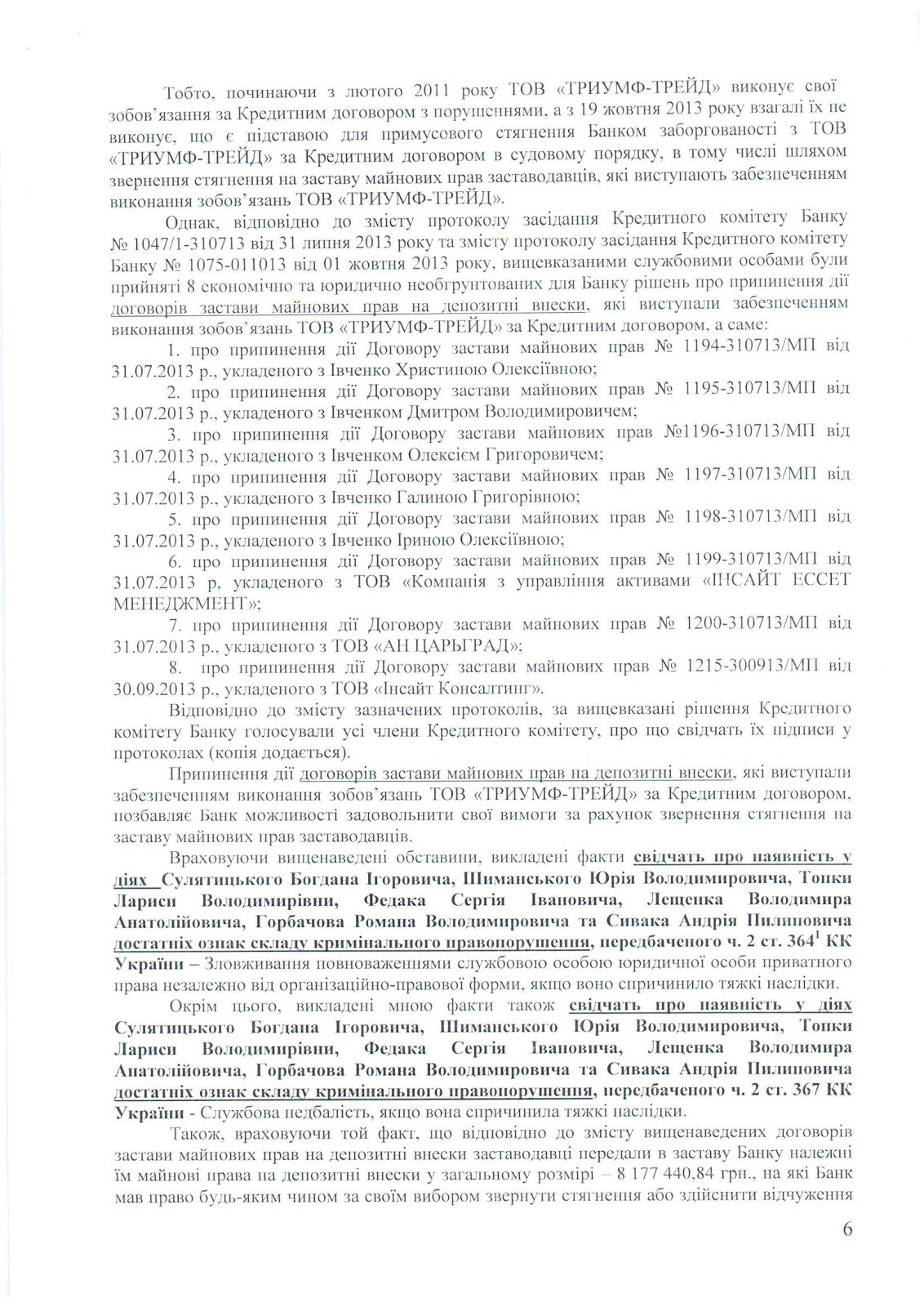 Как семья экс-главы «Нафтогаза» Алексея Ивченко украла деньги НБУ и ограбила вкладчиков «Еврогазбанка» (ДОКУМЕНТЫ) 8 evrogazbank 7