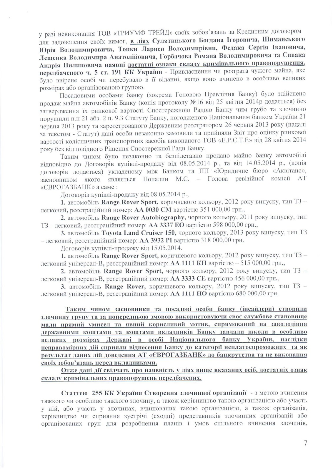 Как семья экс-главы «Нафтогаза» Алексея Ивченко украла деньги НБУ и ограбила вкладчиков «Еврогазбанка» (ДОКУМЕНТЫ) 9 evrogazbank 8