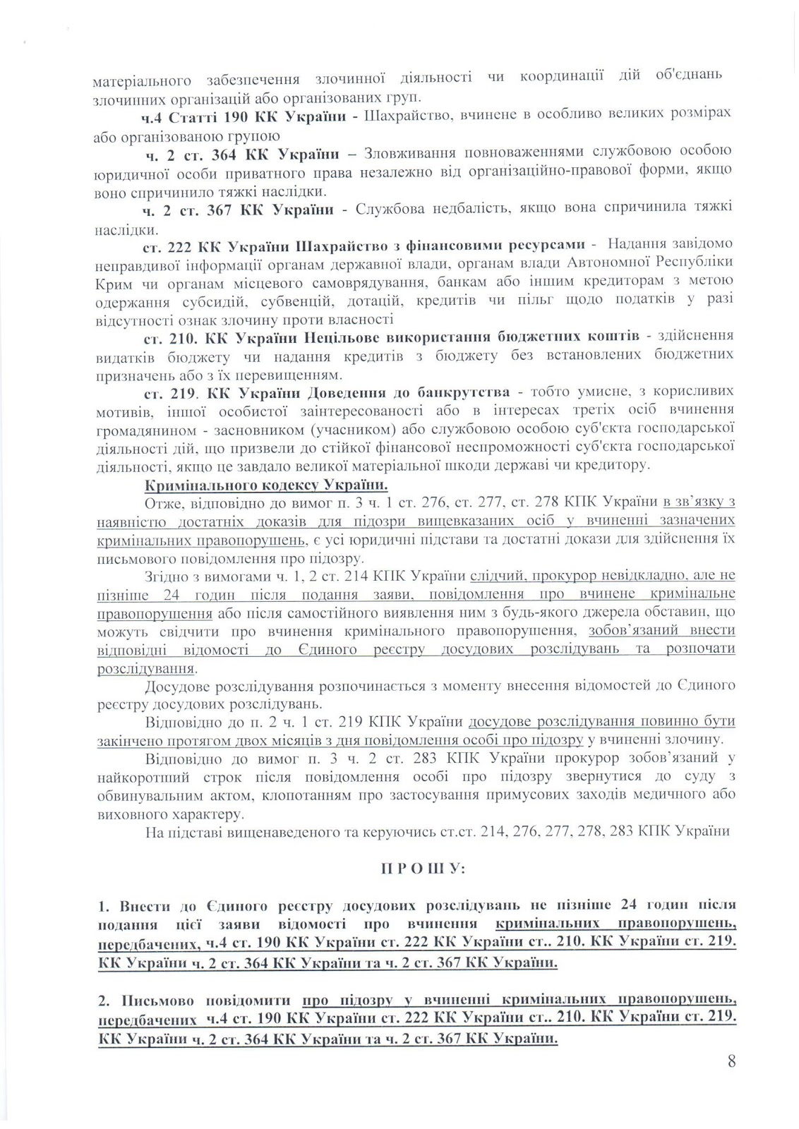 Как семья экс-главы «Нафтогаза» Алексея Ивченко украла деньги НБУ и ограбила вкладчиков «Еврогазбанка» (ДОКУМЕНТЫ) 10 evrogazbank 9