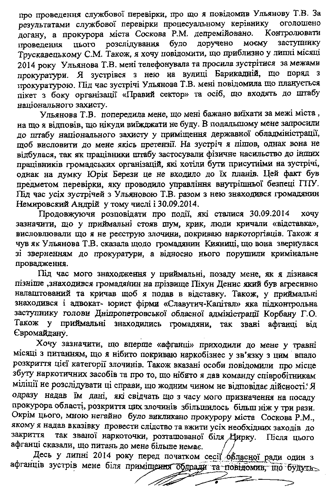 Прокурор Днепропетровщины оказался потерпевшим! 5 fedikkk009