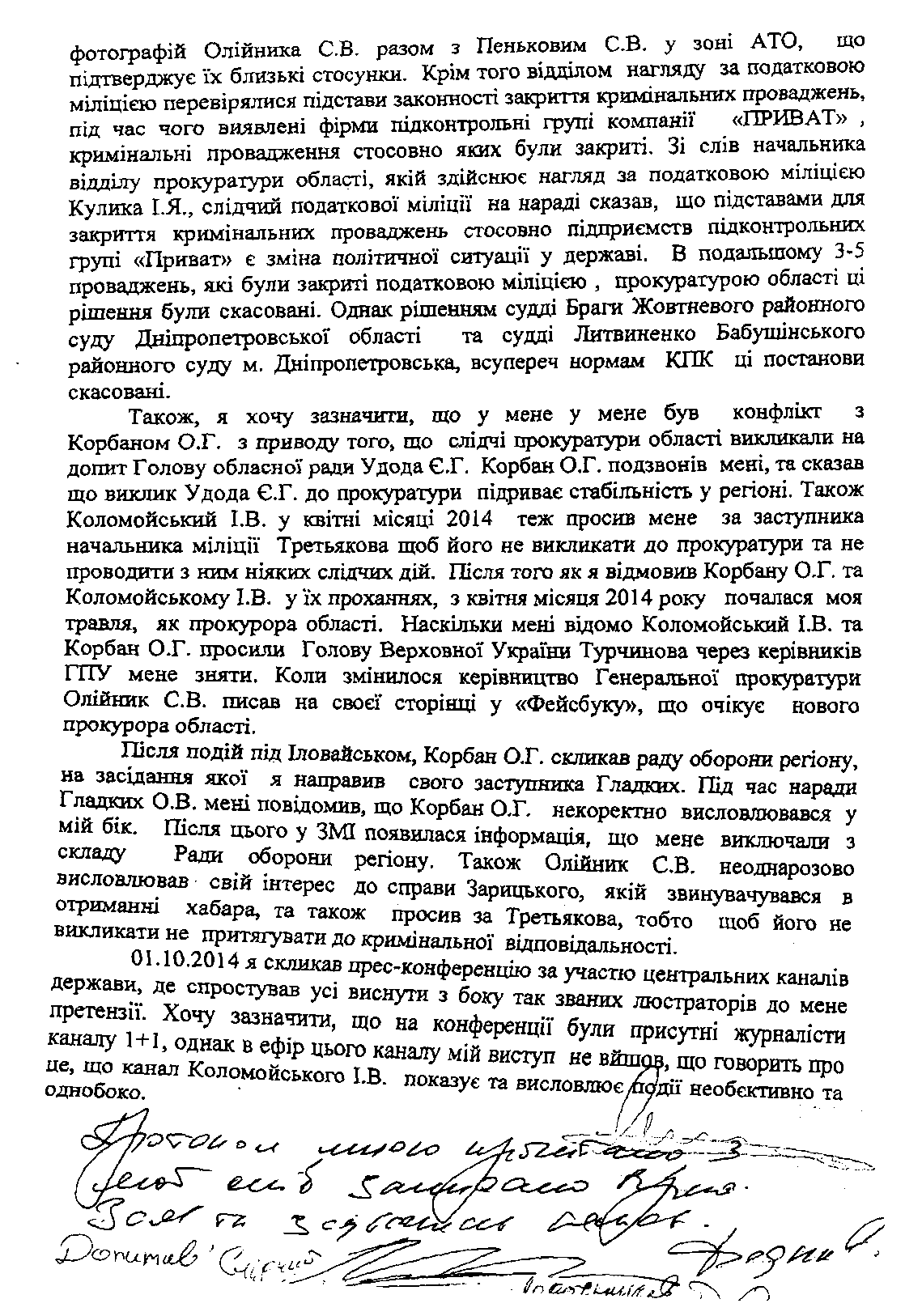 Прокурор Днепропетровщины оказался потерпевшим! 8 fedikkk013