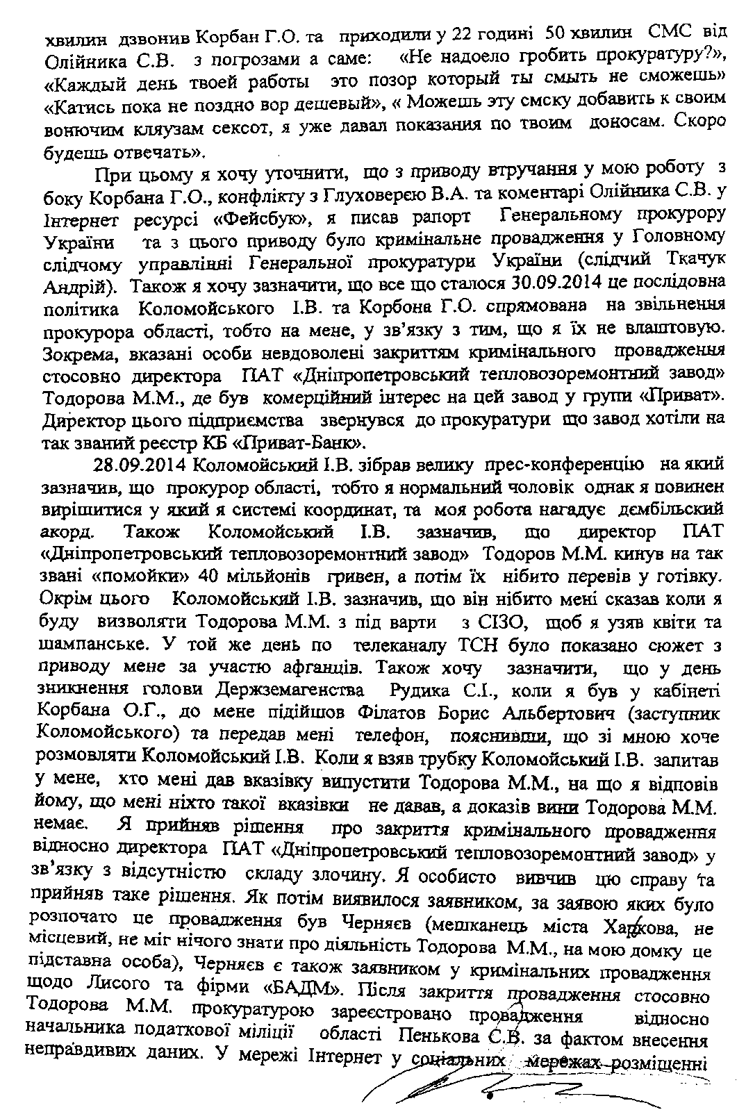 Прокурор Днепропетровщины оказался потерпевшим! 7 fedikkkk015