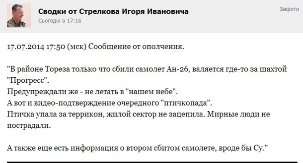 Как Гордон «продал» украинцам ложь о российско-украинской войне и «трехста стрелковцах» 2 girkinspecccc html 112b76bd