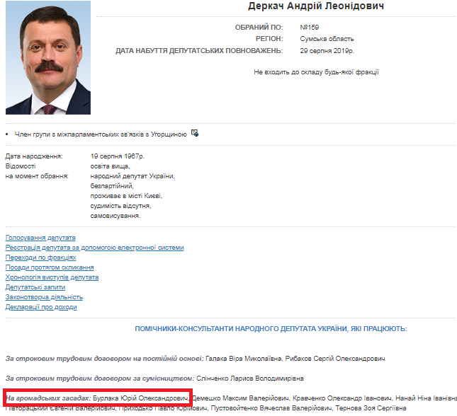 Как Деркач «отжал» булаву у Терещенко 6 gluhderkach html 449b7d2b