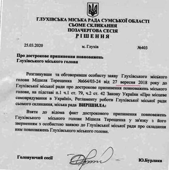 Как Деркач «отжал» булаву у Терещенко 3 gluhderkach html 4da7d994
