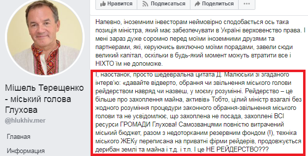 Как Деркач «отжал» булаву у Терещенко 7 gluhderkach html m18eec928