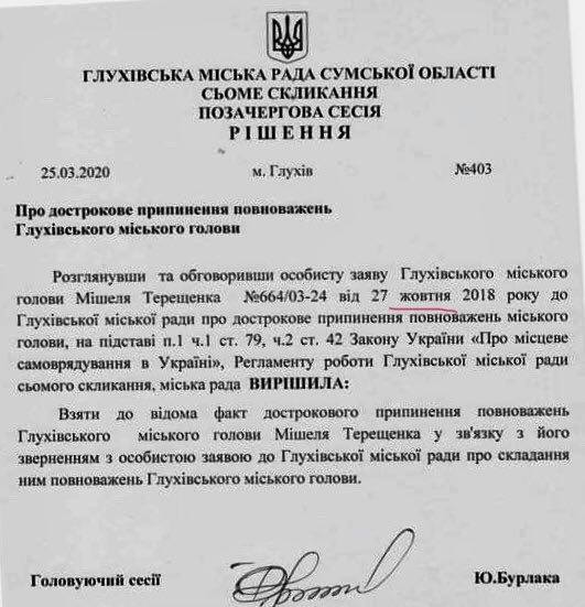 Как Деркач «отжал» булаву у Терещенко 4 gluhderkach html m252e69f1
