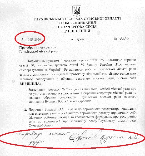 Как Деркач «отжал» булаву у Терещенко 2 gluhderkach html m60e77bc6