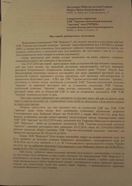 Рейдерство под прикрытием «Готово» 2 gotovo1