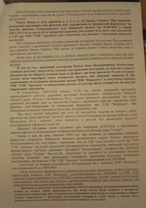 Рейдерство под прикрытием «Готово» 3 gotovo2