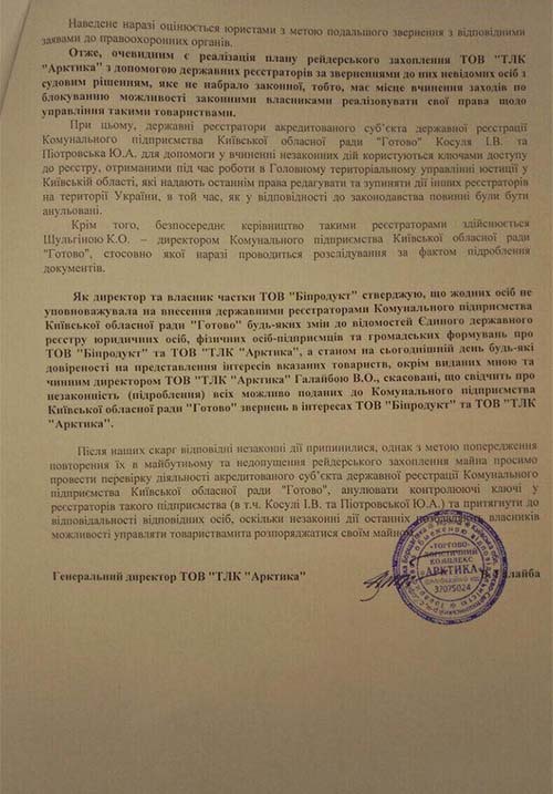 Рейдерство под прикрытием «Готово» 4 gotovo3