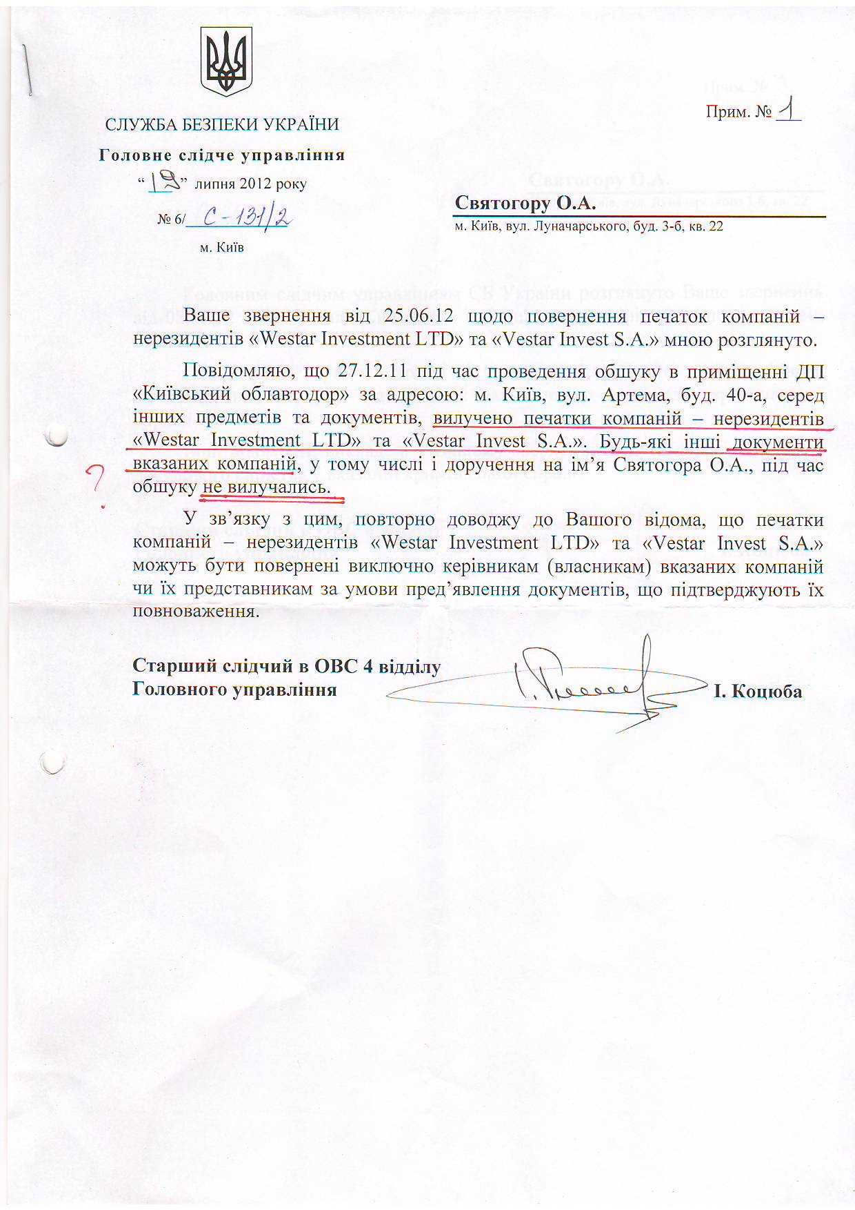 СБУ: умение воровать 3 kocjuba