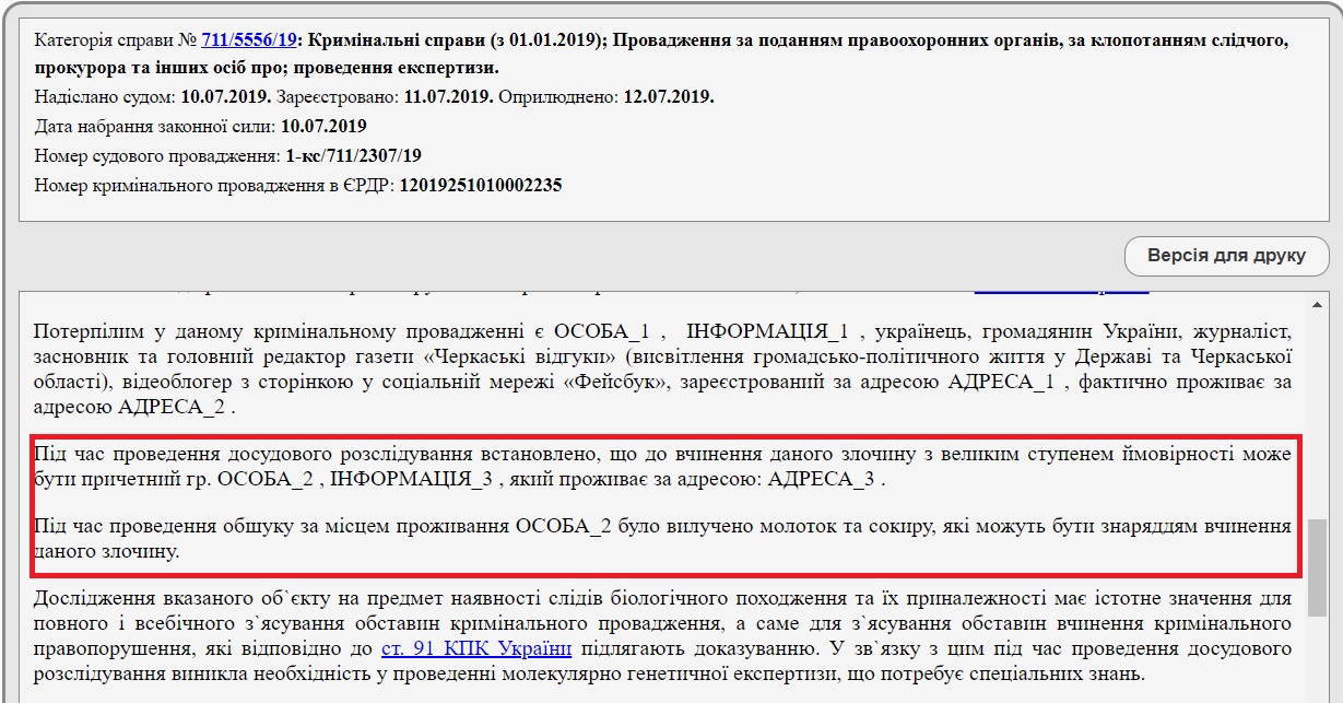В Черкассах полиция вышла на след убийцы журналиста Комарова 1 komarov