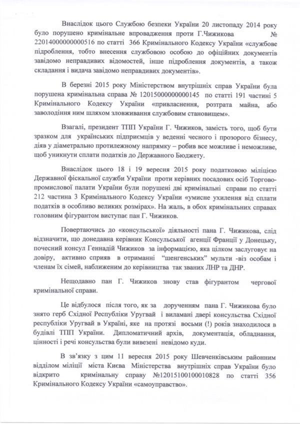 Руководитель Торговопромышленой палаты Украины Геннадий Чижиков спровоцировал международный скандал. (Документ) 4 kuggel3