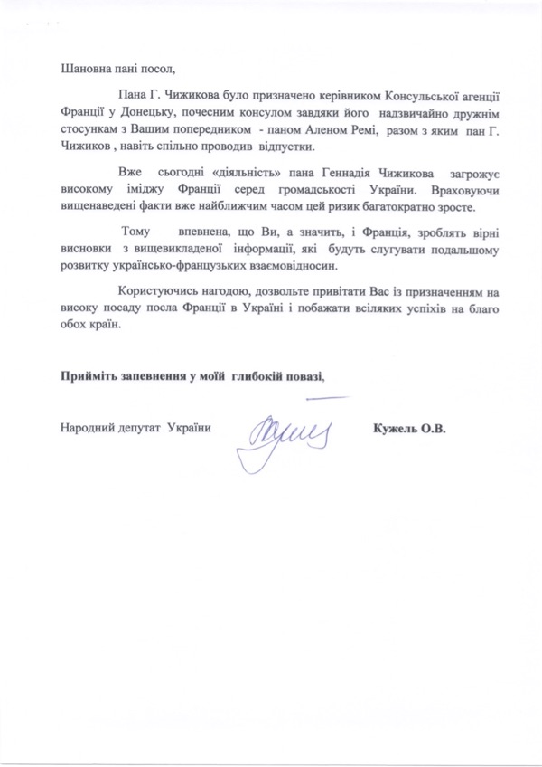 Руководитель Торговопромышленой палаты Украины Геннадий Чижиков спровоцировал международный скандал. (Документ) 5 kuggel4